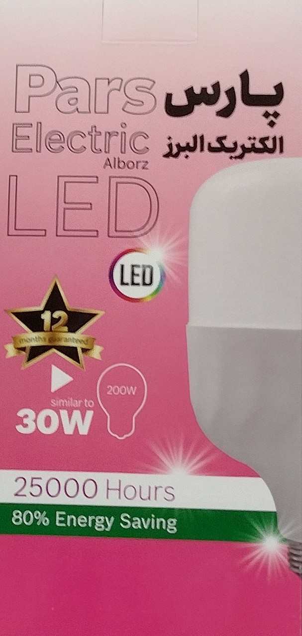 لامپ 30 وات LED پارس الکتریک(سام) -گارانتی یکسال
