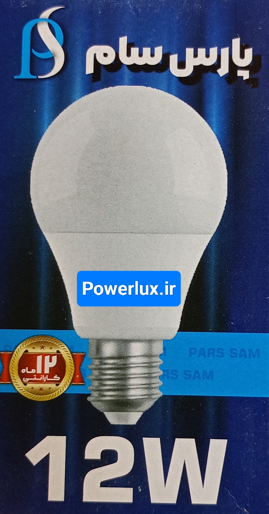 لامپ 12وات LED پارس مدل PLUS-گارانتی یکسال