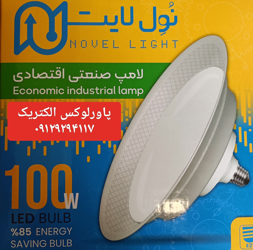 چراغ سوله ای 100واتSMD ایرانی-گارانتی ۱۸ ماه
