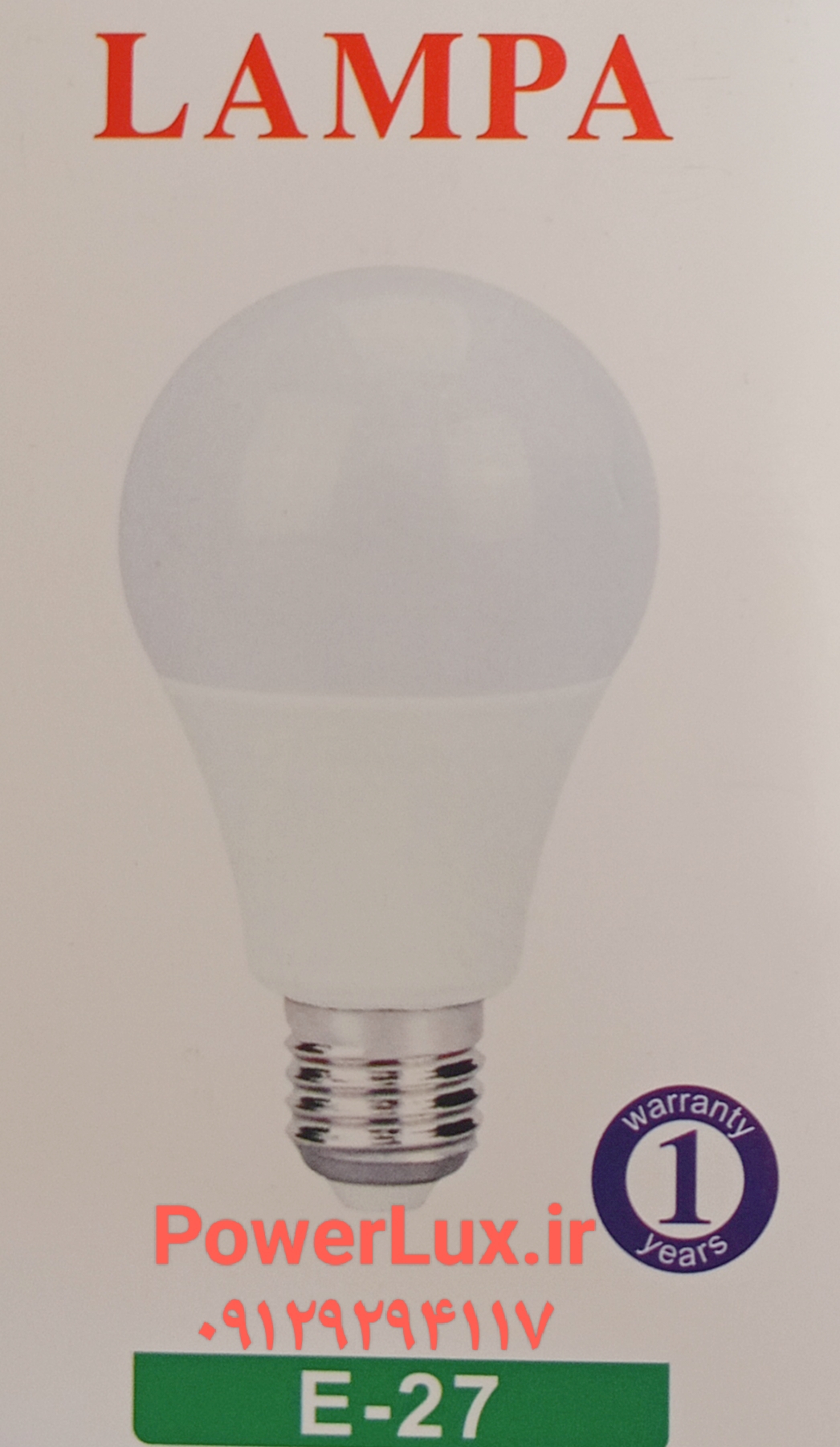 لامپ ۹وات LED لمپا(بدنه استاندارد) -گارانتی۱۲ماه