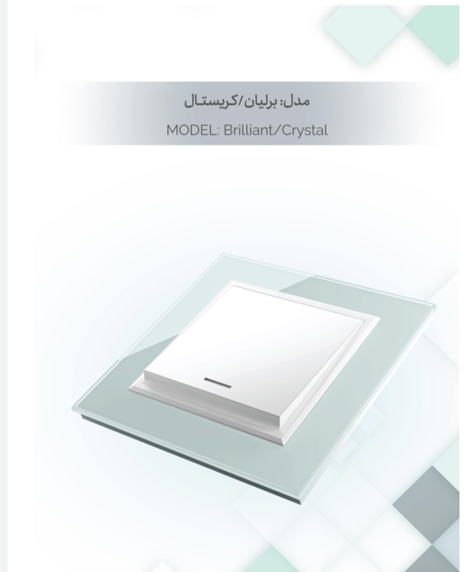 کلید و پریز ایران الکتریک