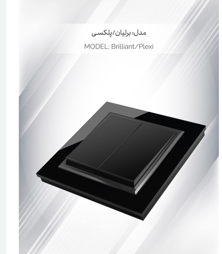 کلید و پریز ایران الکتریک