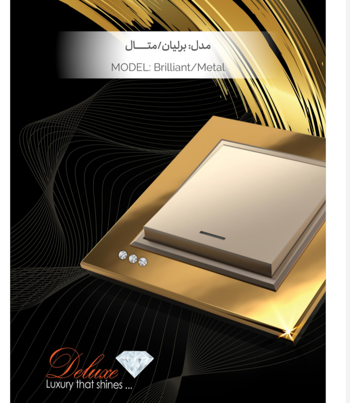 کلید و پریز ایران الکتریک