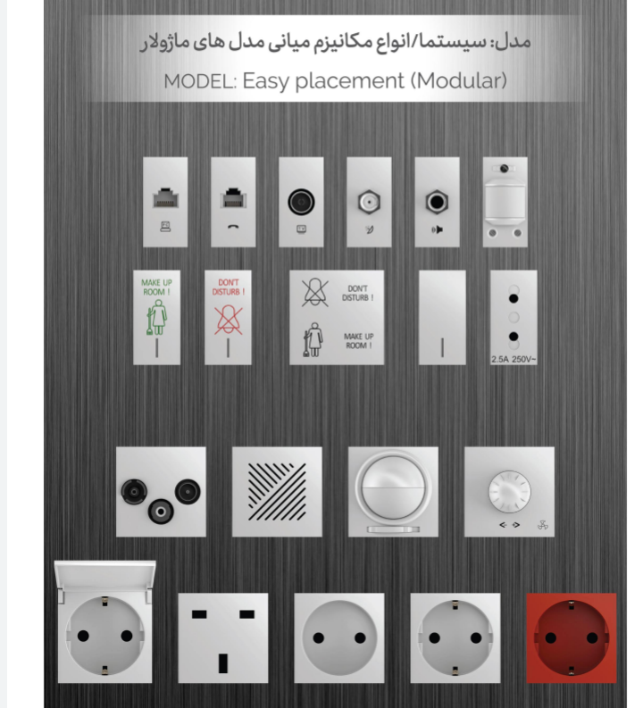 کلید و پریز ایران الکتریک
