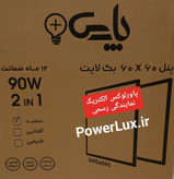 پنل 60در60 توکار ۹۰وات پارسLED-گارانتی ۱۲ماه