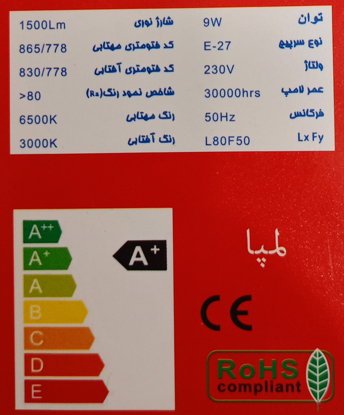 لامپ ۹وات LED لمپا(بدنه استاندارد) -گارانتی۱۲ماه