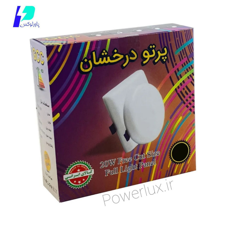 پنل توکار فول لایت ۲۰وات LED(فنر متغیر) پرتودرخشان