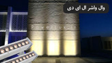 والواشر ۶وات صباترانس-گارانتی ۱۲ماه