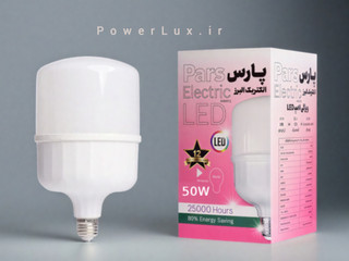 لامپ 50 واتLEDبرند پارس(اقتصادی)