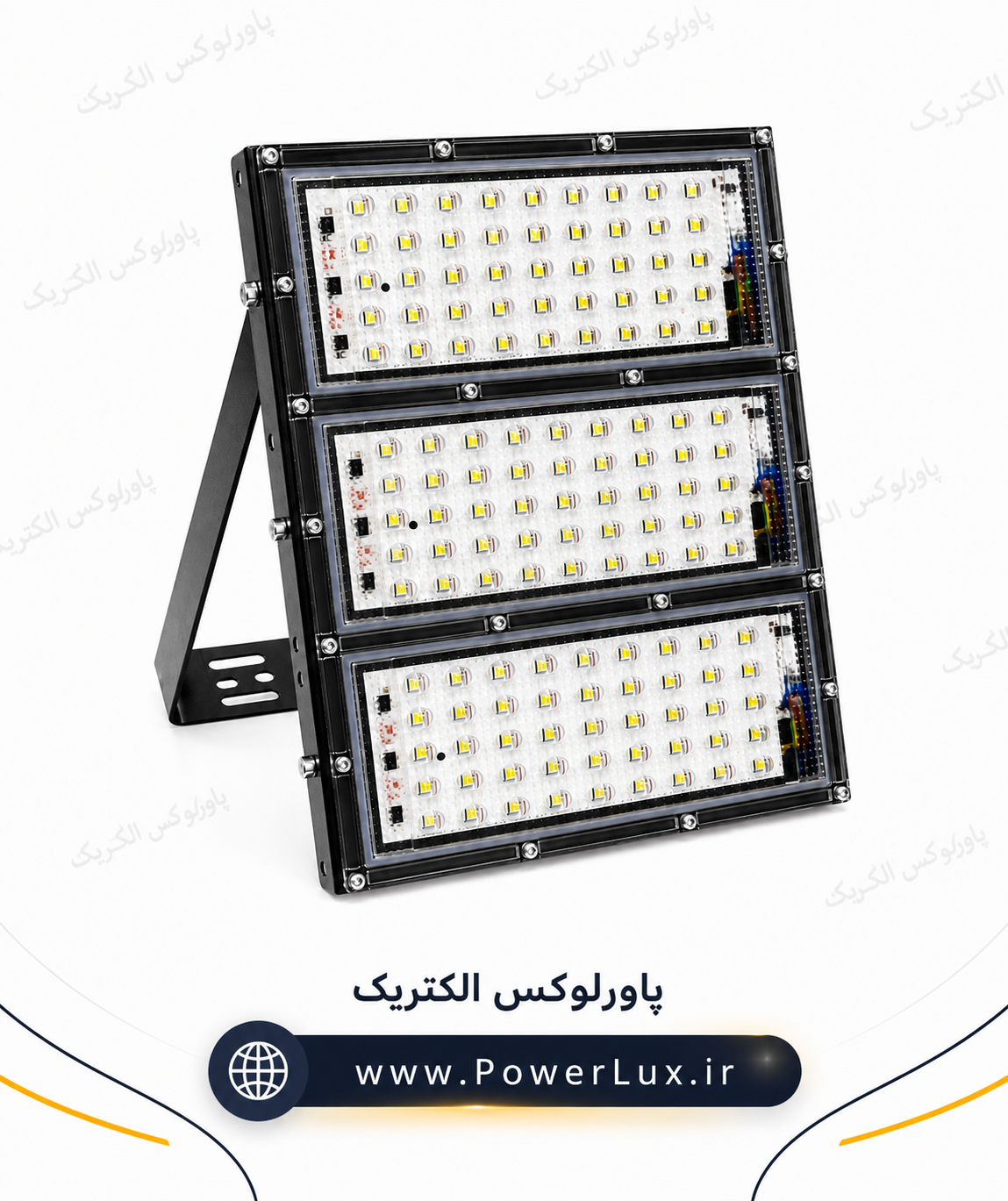 پروژکتور ۱5۰ وات SMD ماژولار-بیلبوردی برند پاورلوکس الکتریک